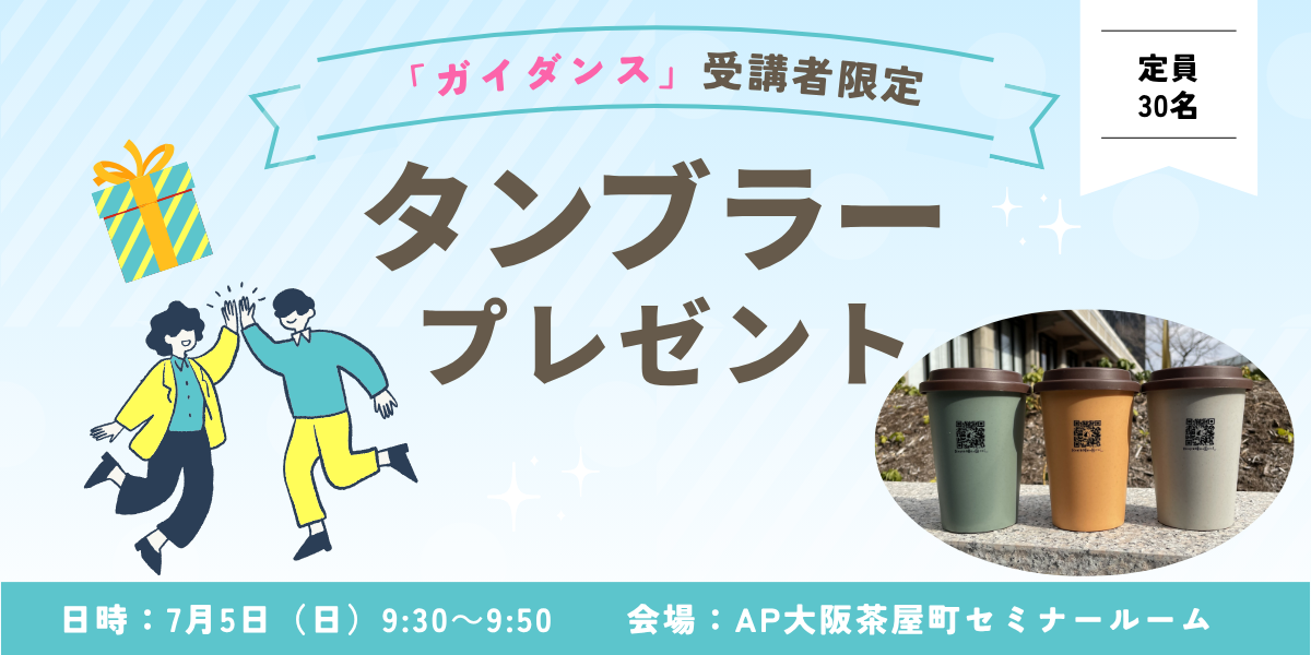 ガイダンス特典.png