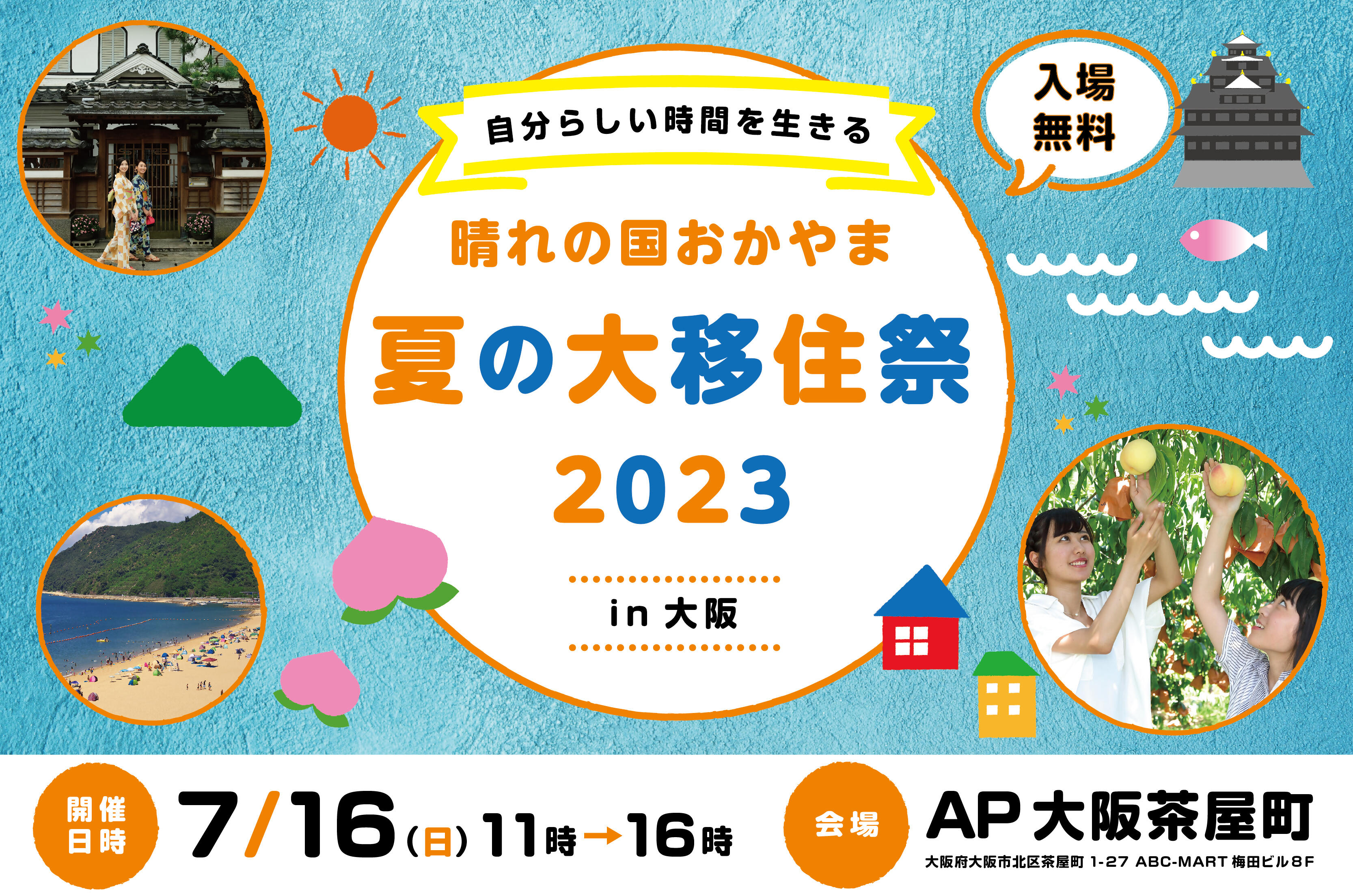 0716大阪フェア_LPバナー_2.jpg