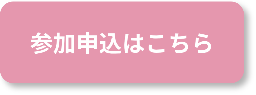 申込ボタン (1).png