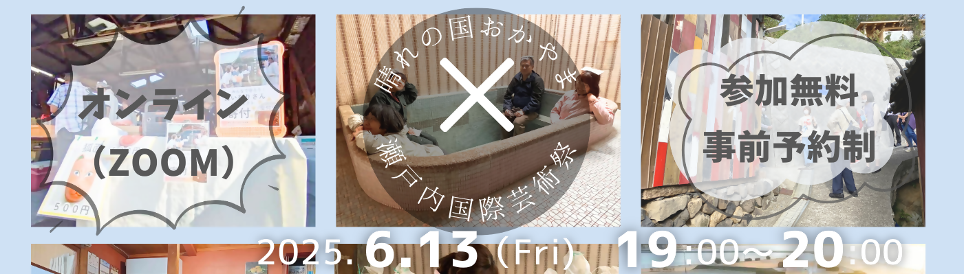〇バナー用　瀬戸芸.png