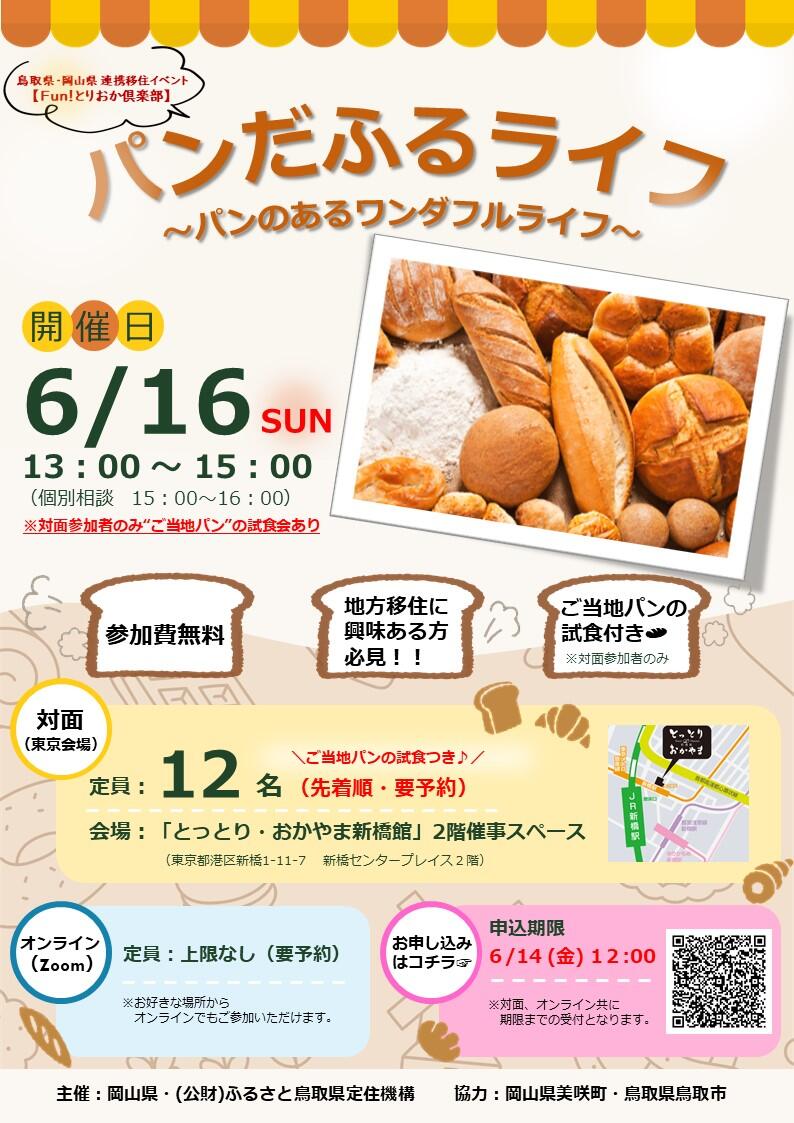 晴れの国DAKARAセミナー　「パンだふるライフ」～パンのあるワンダフルライフ～