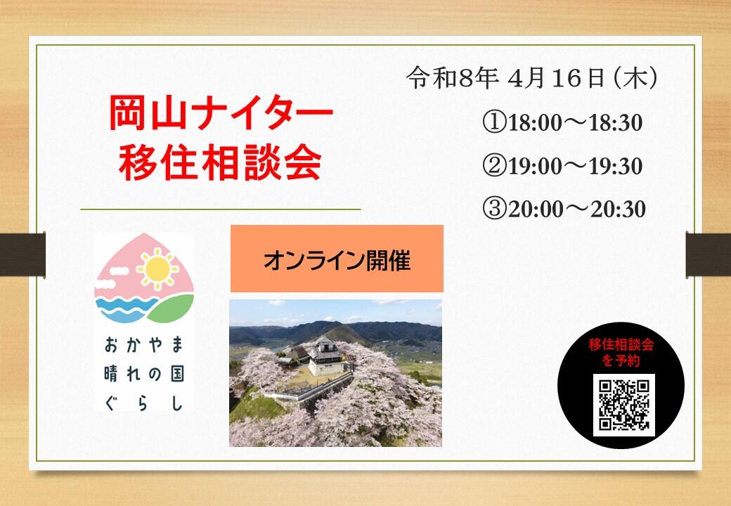 ナイター移住相談会（2026年4月16日（木）開催）