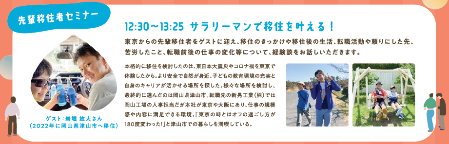 先輩移住者セミナー.png