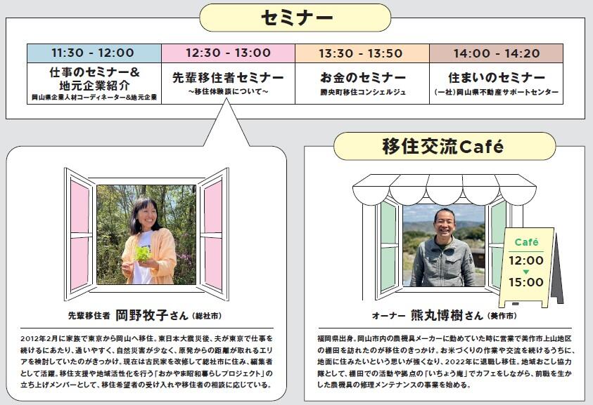 フェアセミナー＆カフェ