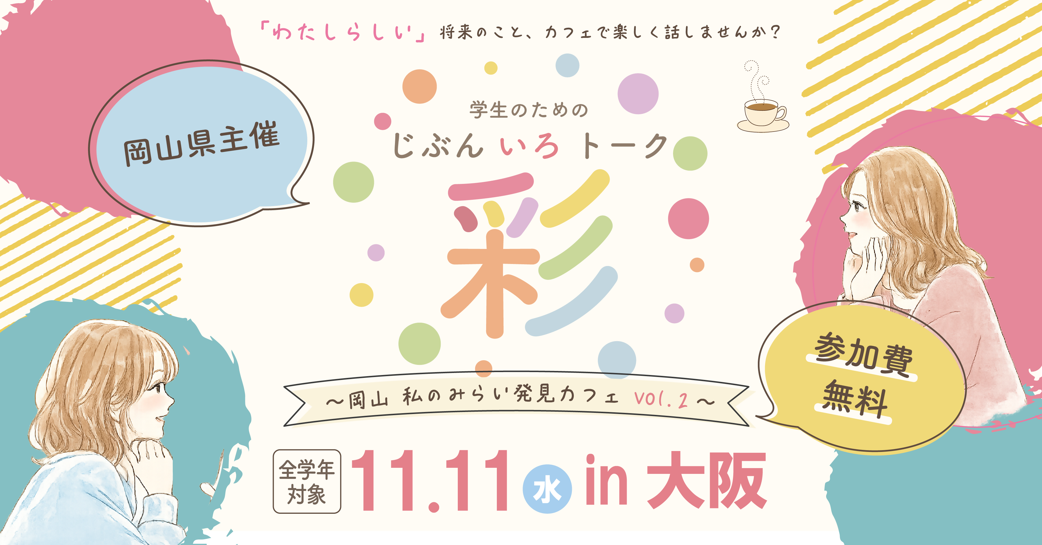 11.11 じぶん彩トーク.png