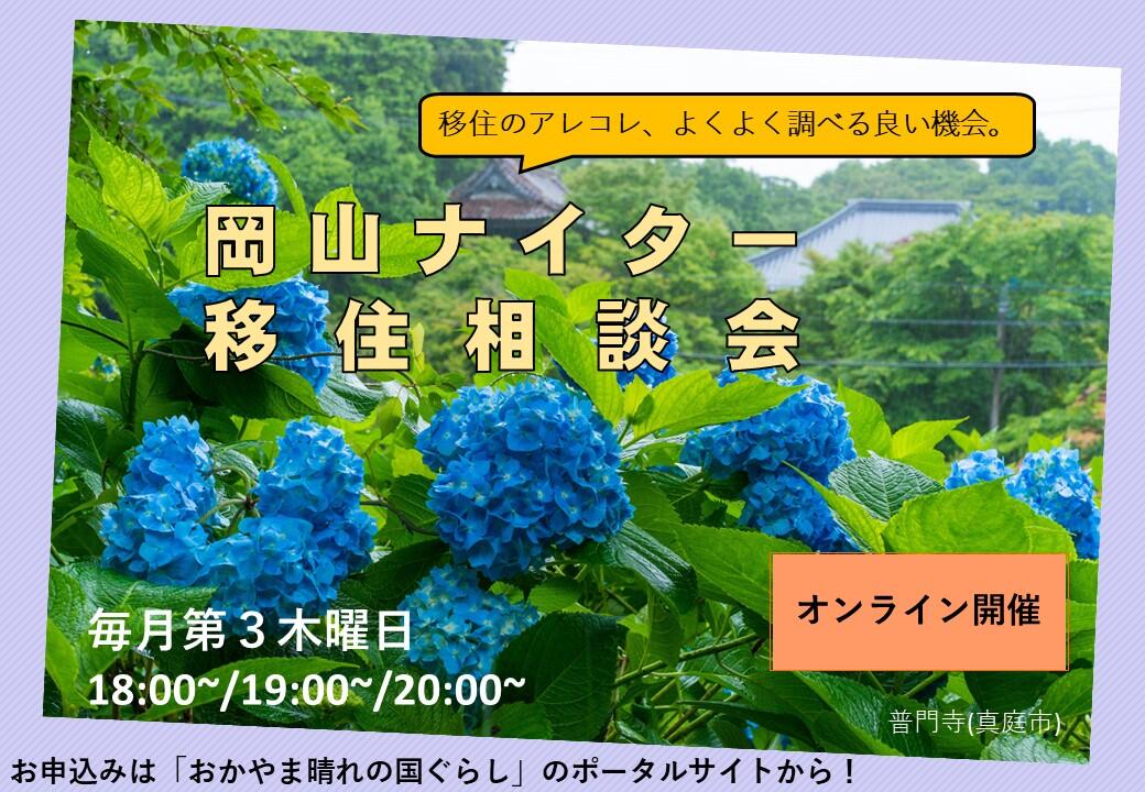 ナイター移住相談会(2023年6月15日)