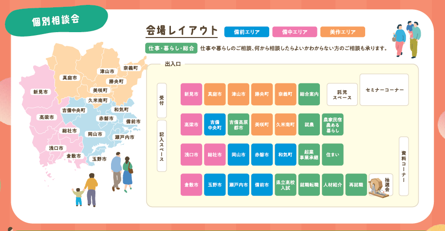 個別相談会.png