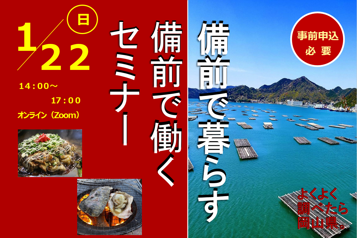 備前で暮らす 備前で働く セミナー