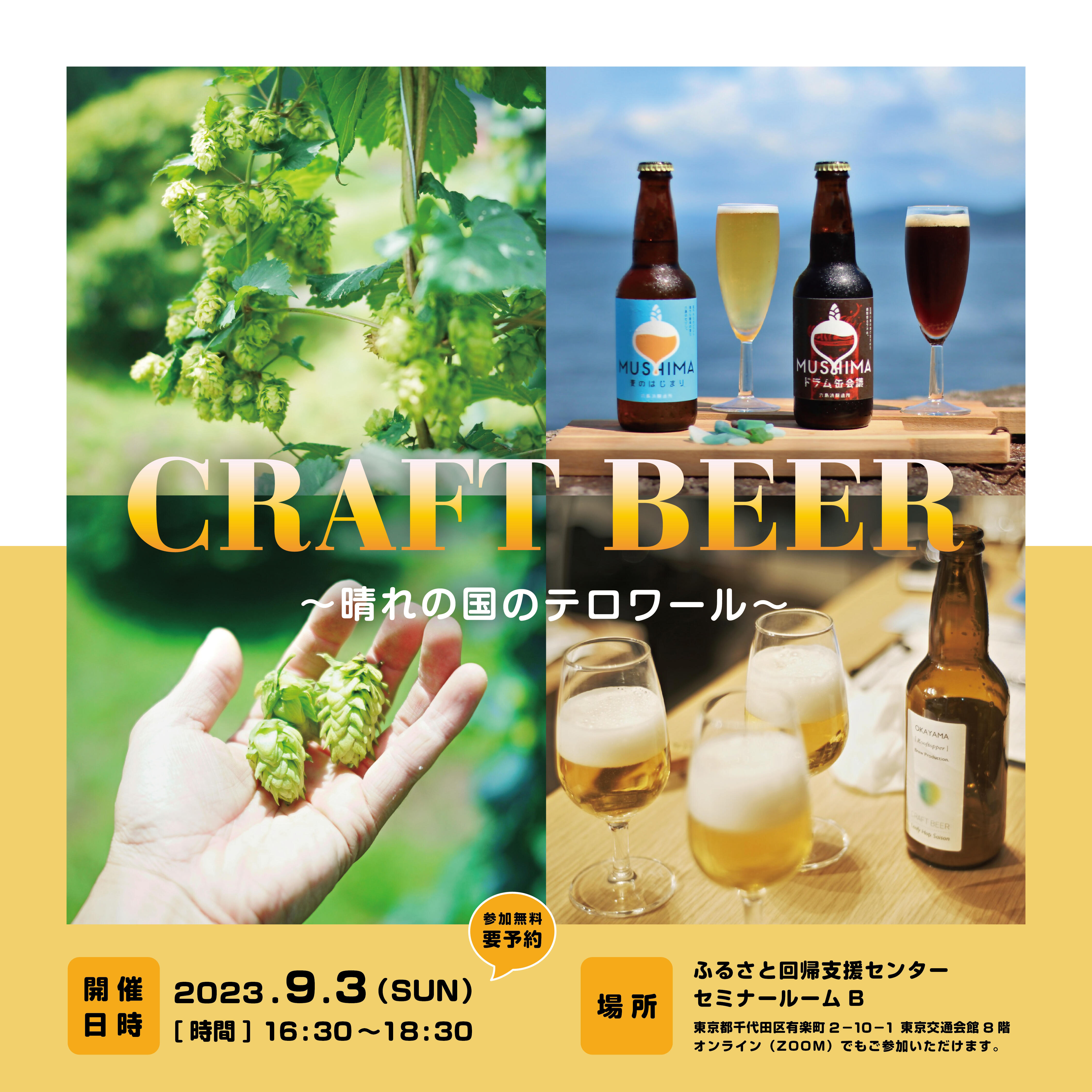 【修正稿】岡山クラフトビールセミナー＿ バナー_0731v2-01.jpg