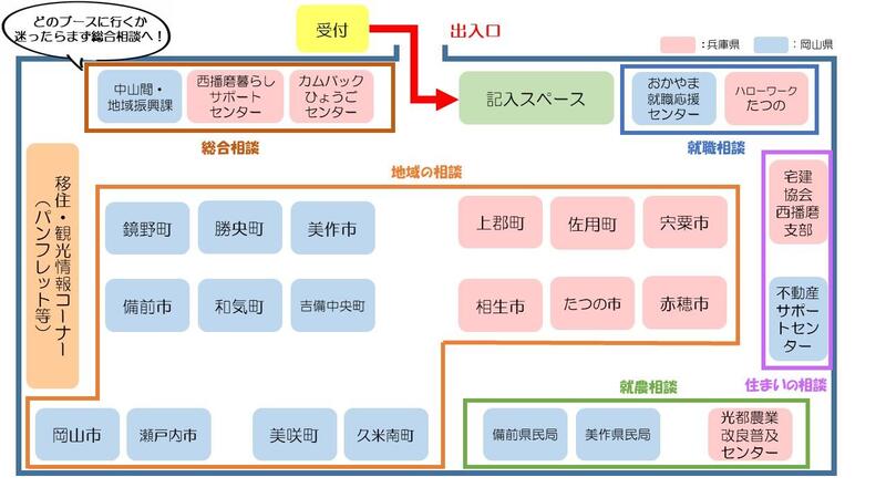 hyogo_okayama2023layout.JPG