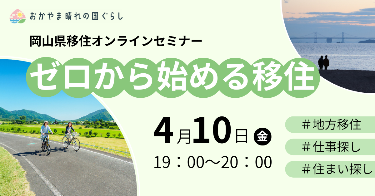 410移住セミナーバナー.png