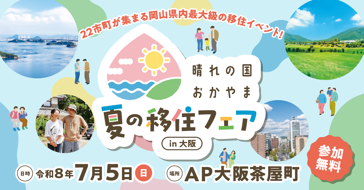 0705_移住定住フェア_横長バナー.png