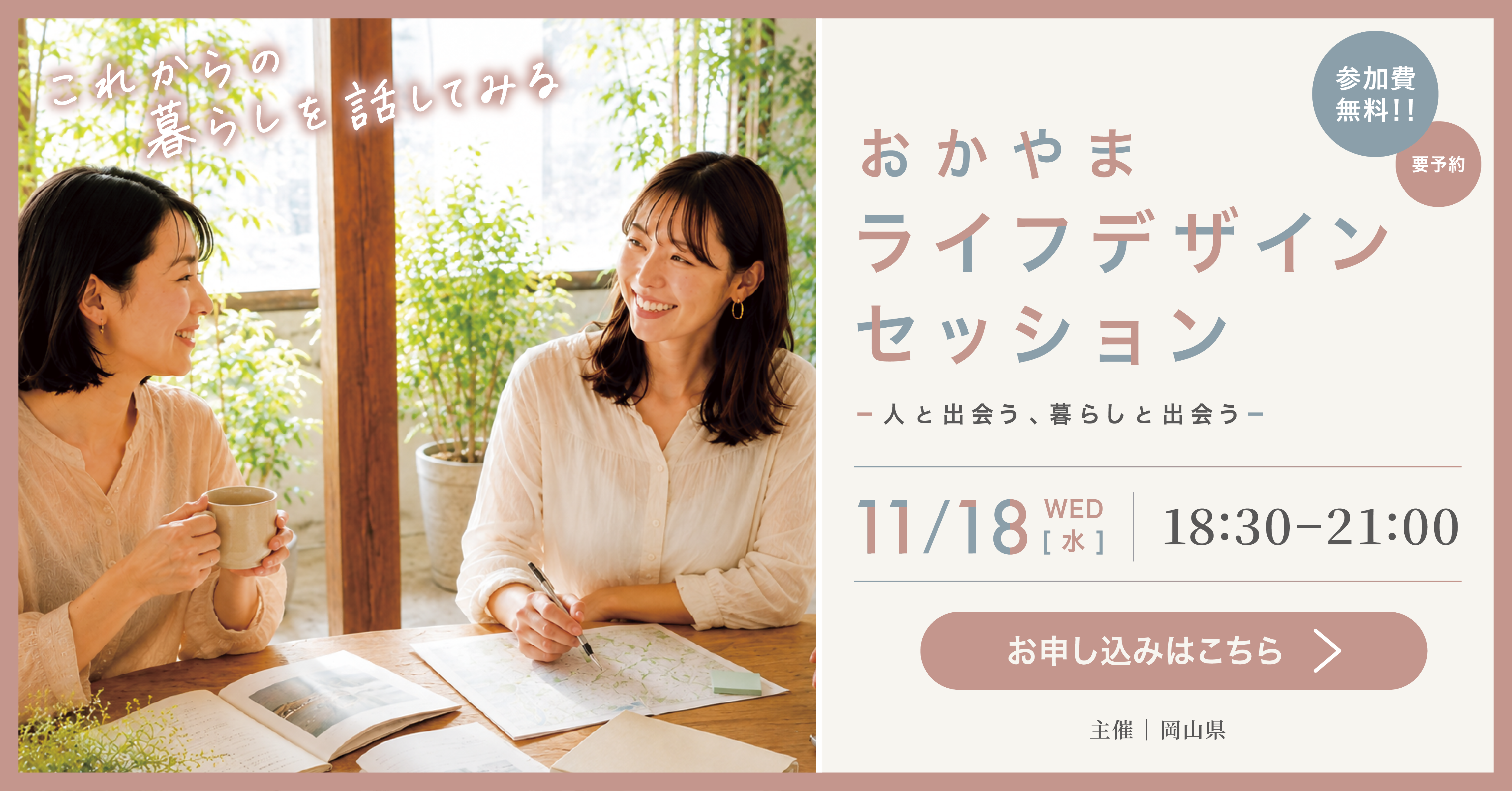 260916_okayama_banner_1200x628.png
