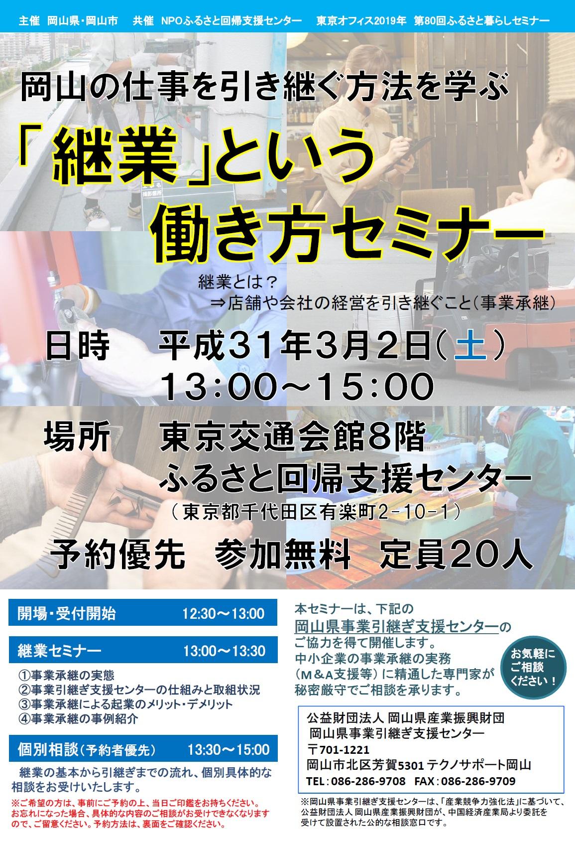 3月2日に継業セミナー(東京)開催します!