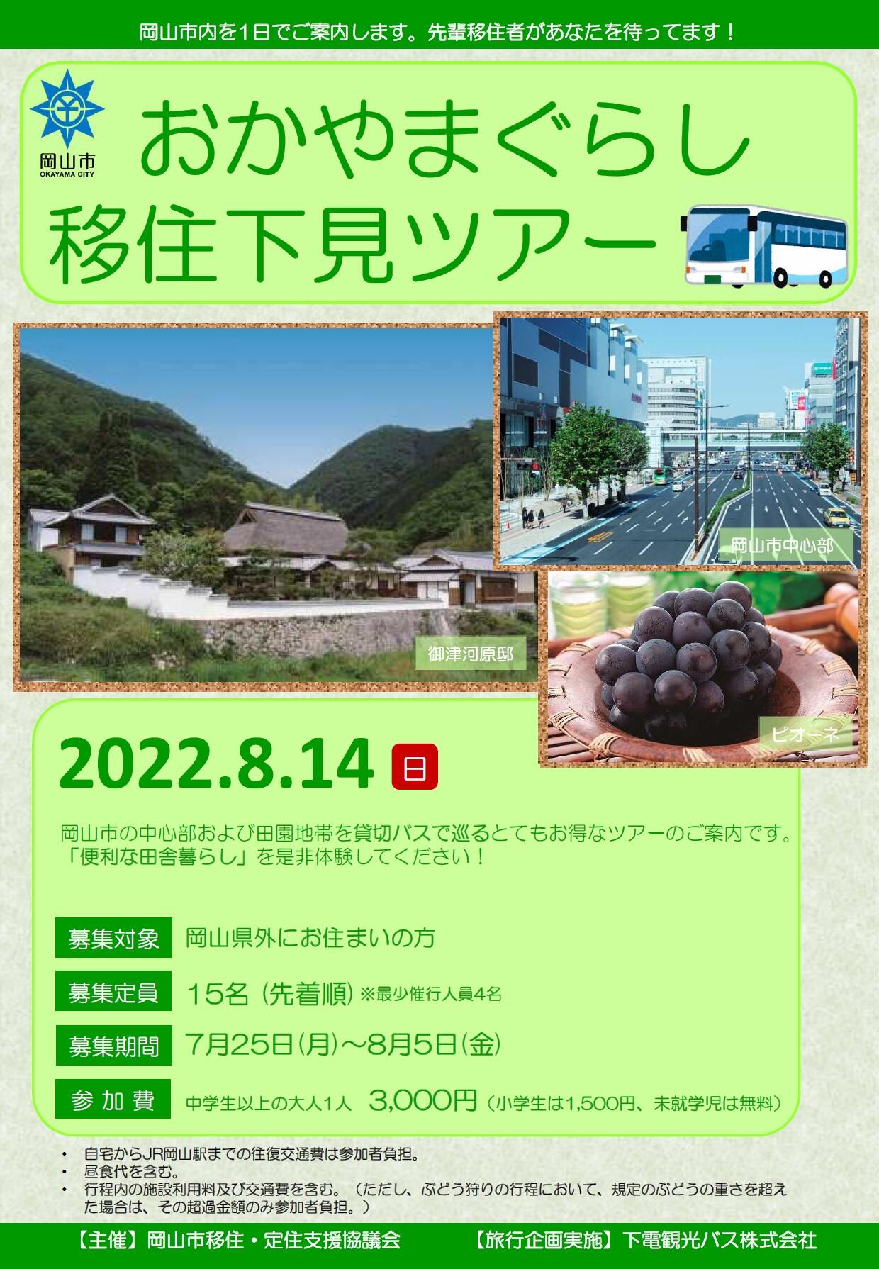 https://www.okayama-iju.jp/municipality/01okayama/2cddb3d07aecd3490bbb3a5e69b20ce170a90da1.jpg