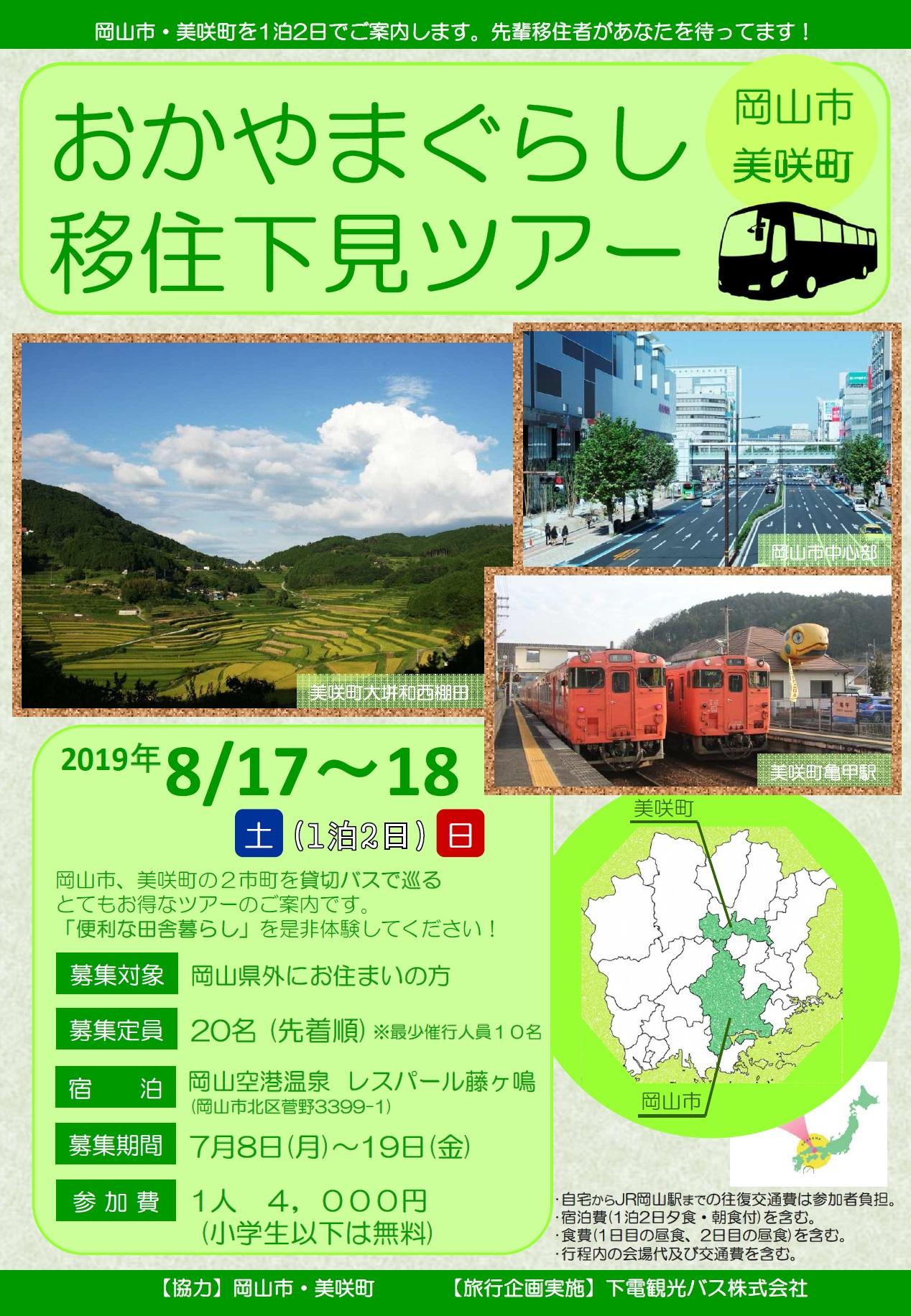 https://www.okayama-iju.jp/municipality/01okayama/8%E6%9C%88%E3%83%84%E3%82%A2%E3%83%BC%E3%83%81%E3%83%A9%E3%82%B7%28%E8%A1%A8%E9%9D%A2%29.jpg