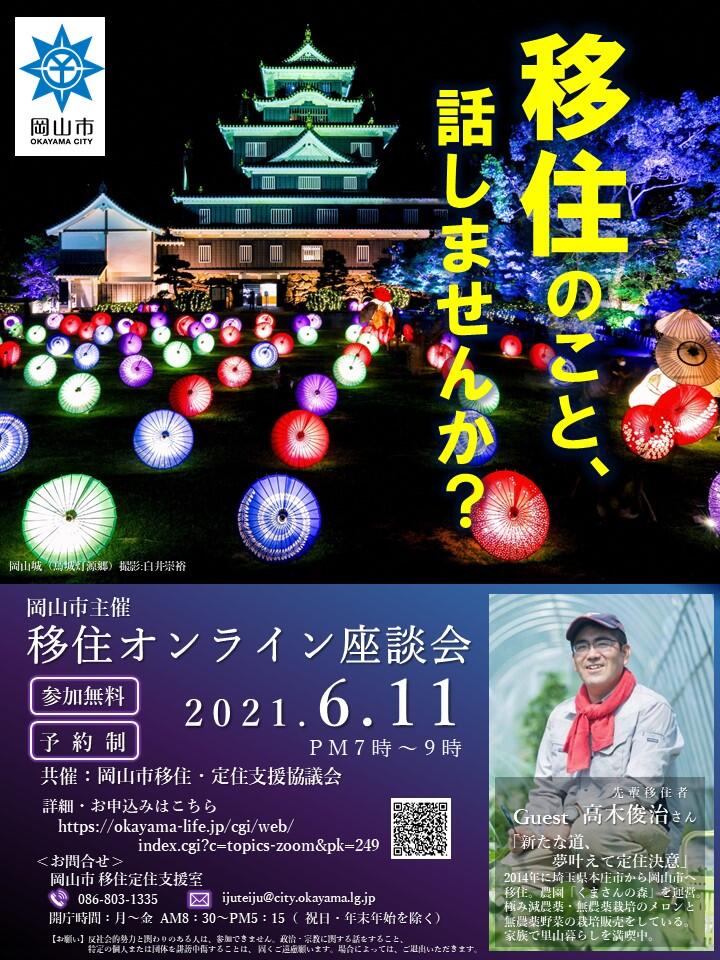 岡山市 市町村の情報 岡山県移住ポータルサイト おかやま晴れの国ぐらし 移住 定住支援 岡山県 岡山市 市町村の情報 岡山県移住ポータルサイト おかやま晴れの国ぐらし 移住 定住支援 岡山県