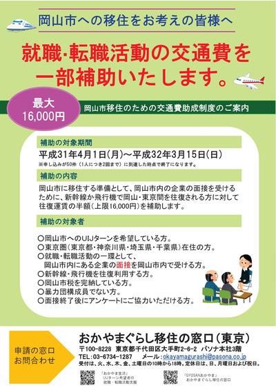 お知らせ お知らせ 岡山市 市町村の情報 岡山県移住ポータルサイト おかやま晴れの国ぐらし 移住 定住支援 岡山県