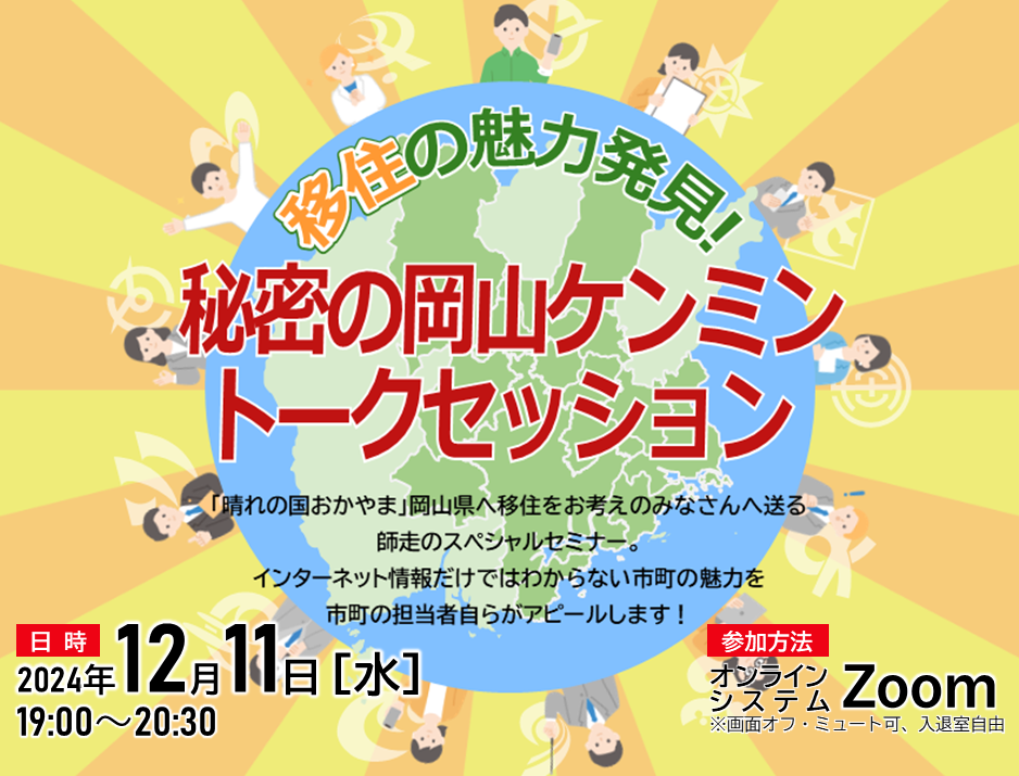 https://www.okayama-iju.jp/municipality/01okayama/files/960883fd672b84415efbdd4927786ac8ad9032c6.png