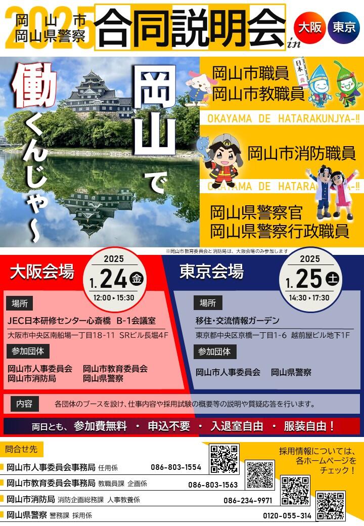 https://www.okayama-iju.jp/municipality/01okayama/files/ddd0032f3b8775d76ef71261ab6254862822d70e.jpg