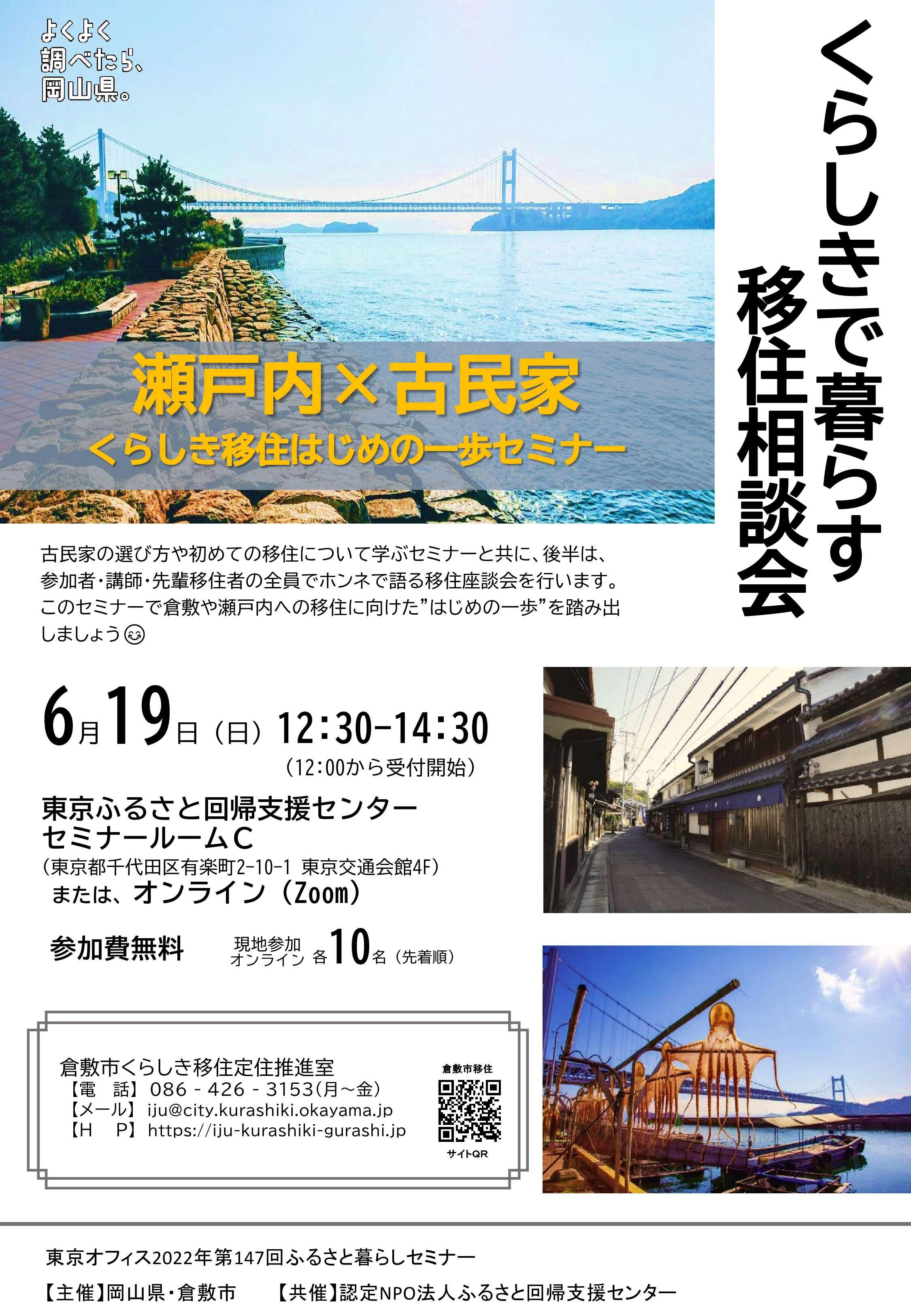 【参加者募集】6月19日に瀬戸内×古民家移住セミナーやるってよ!!