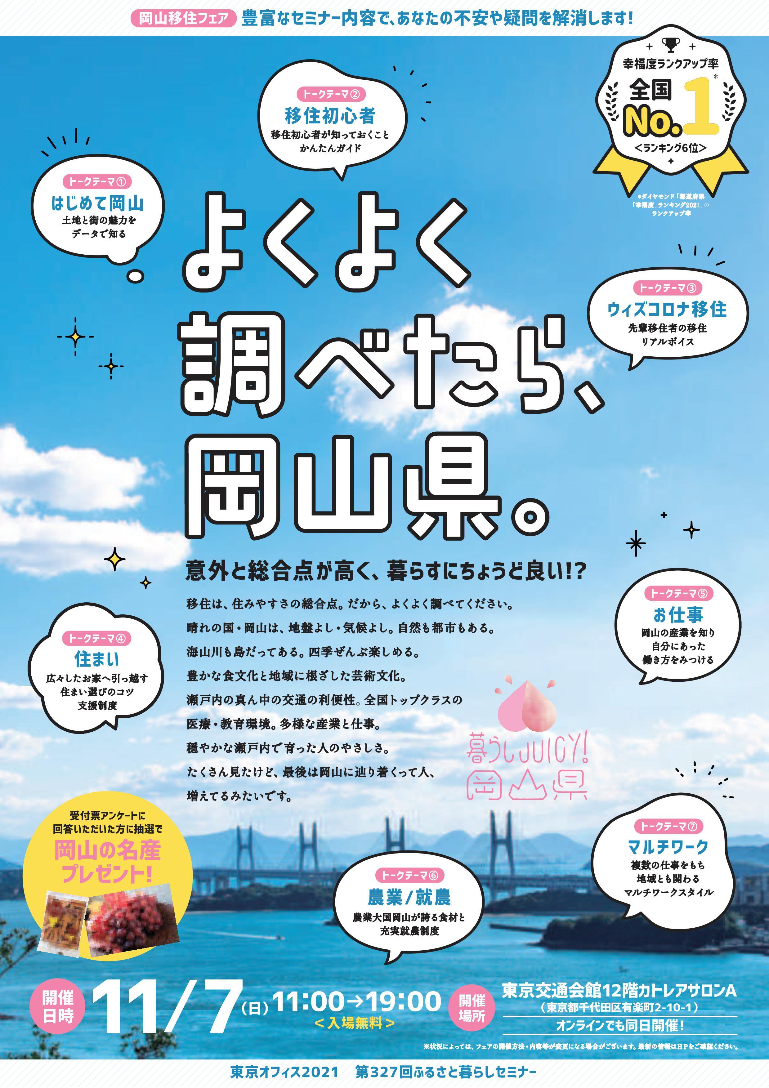 2021年11月7日(日)開催 「暮らしJUICY!岡山県フェア」に津山市も会場参加します