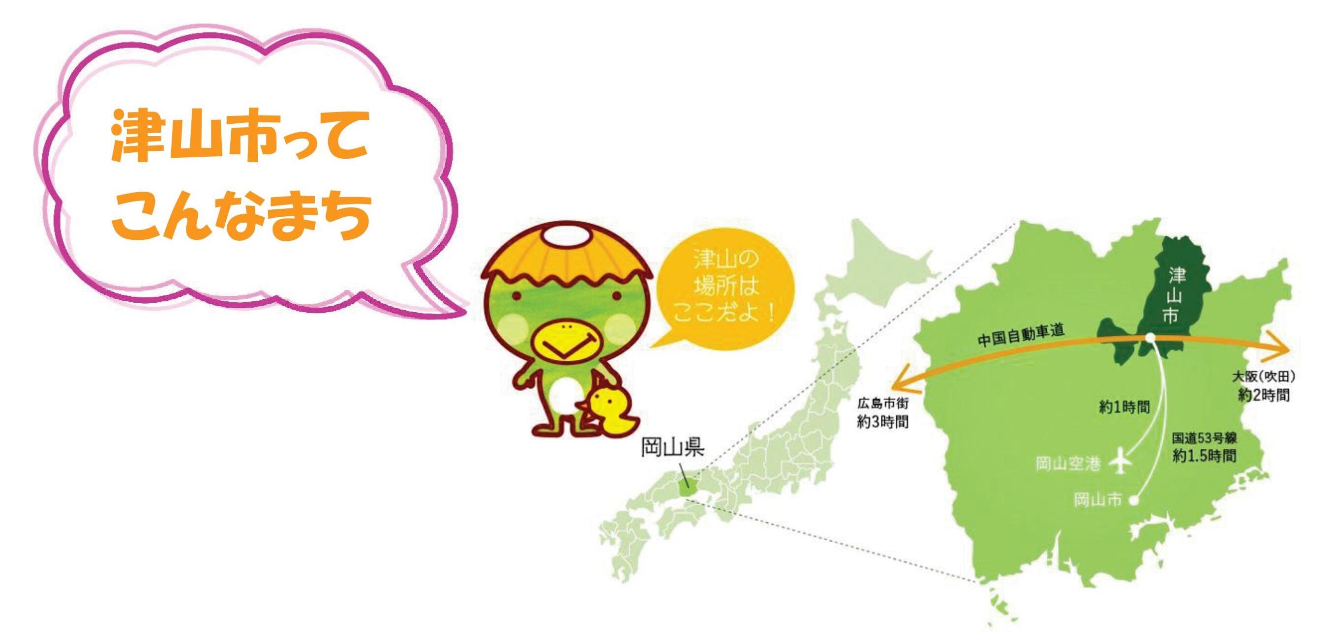 体験イベント イベント 参加者募集 お知らせ 津山市 市町村の情報 岡山県移住ポータルサイト おかやま晴れの国ぐらし 移住 定住支援 岡山県