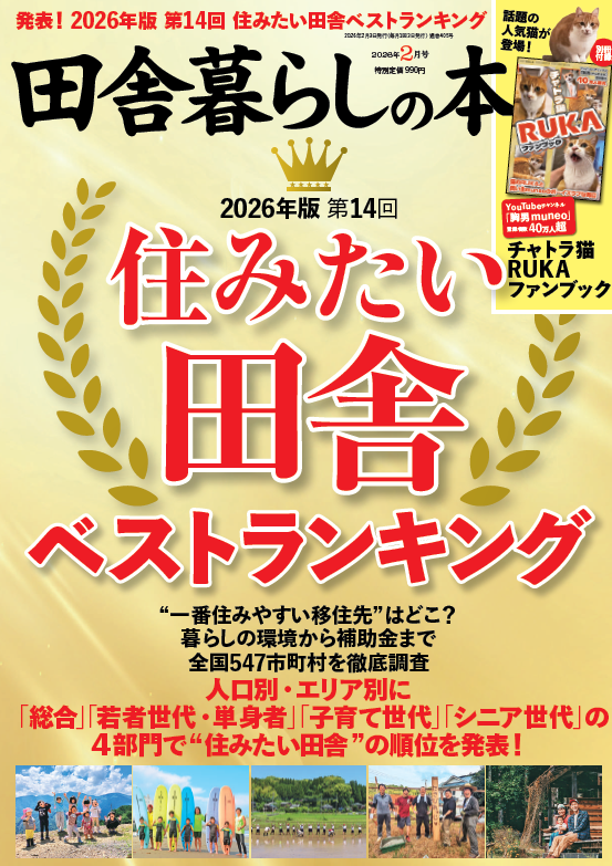 inakagurashinohon.pngのサムネイル画像