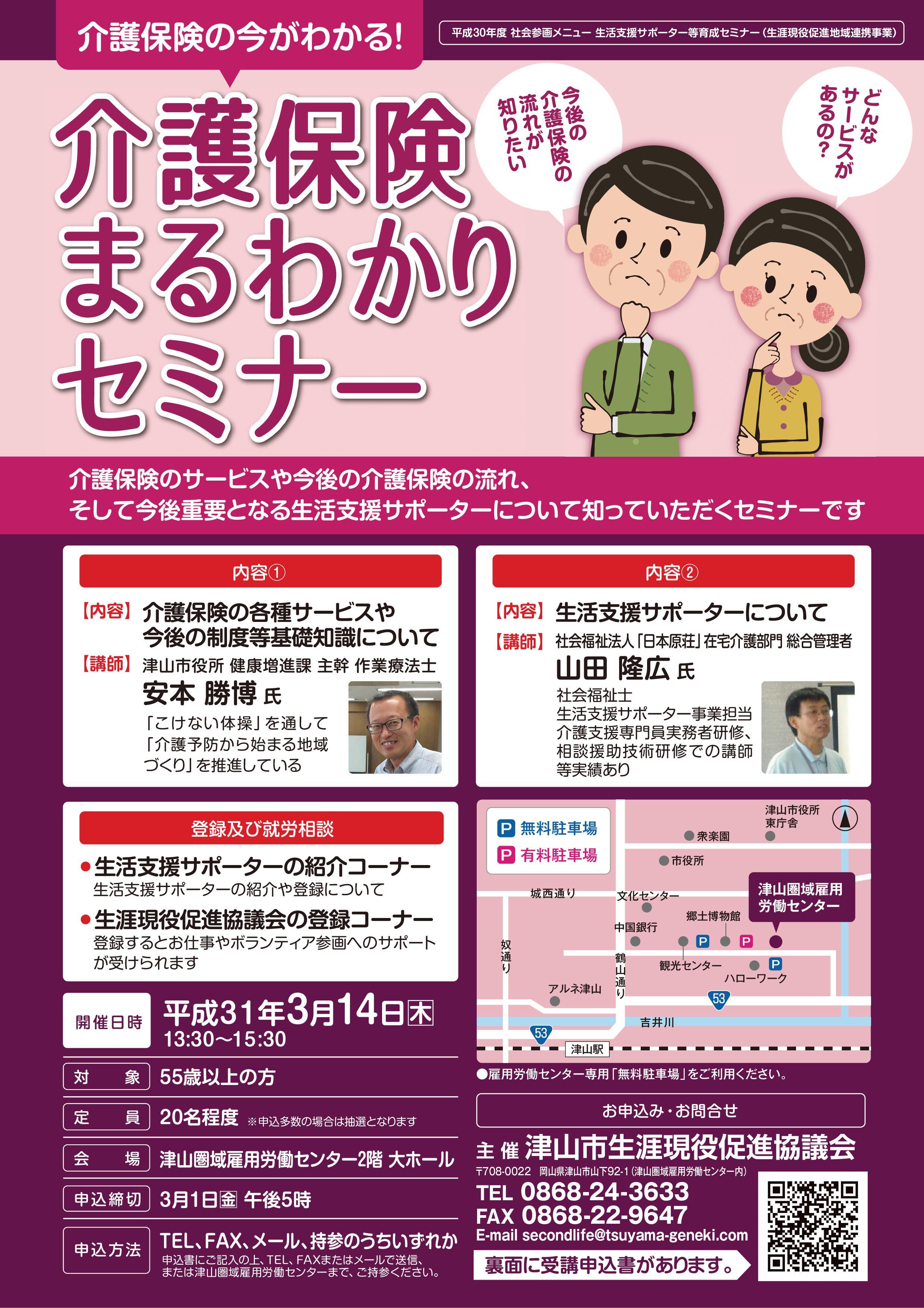 ２０１９年３月１４日（木）開催　介護保険の今がわかる！介護保険まるわかりセミナーのお知らせ