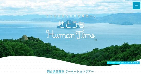 ※募集は終了しました※【2月15日~】お試しワーケーションツアー参加者募集!