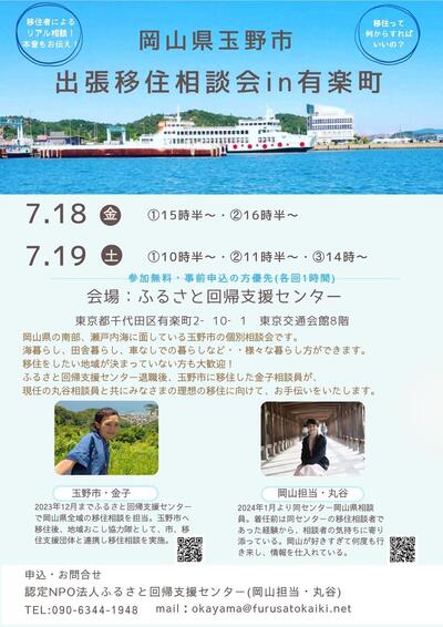 7月18日19日出張移住相談会チラシ.jpg