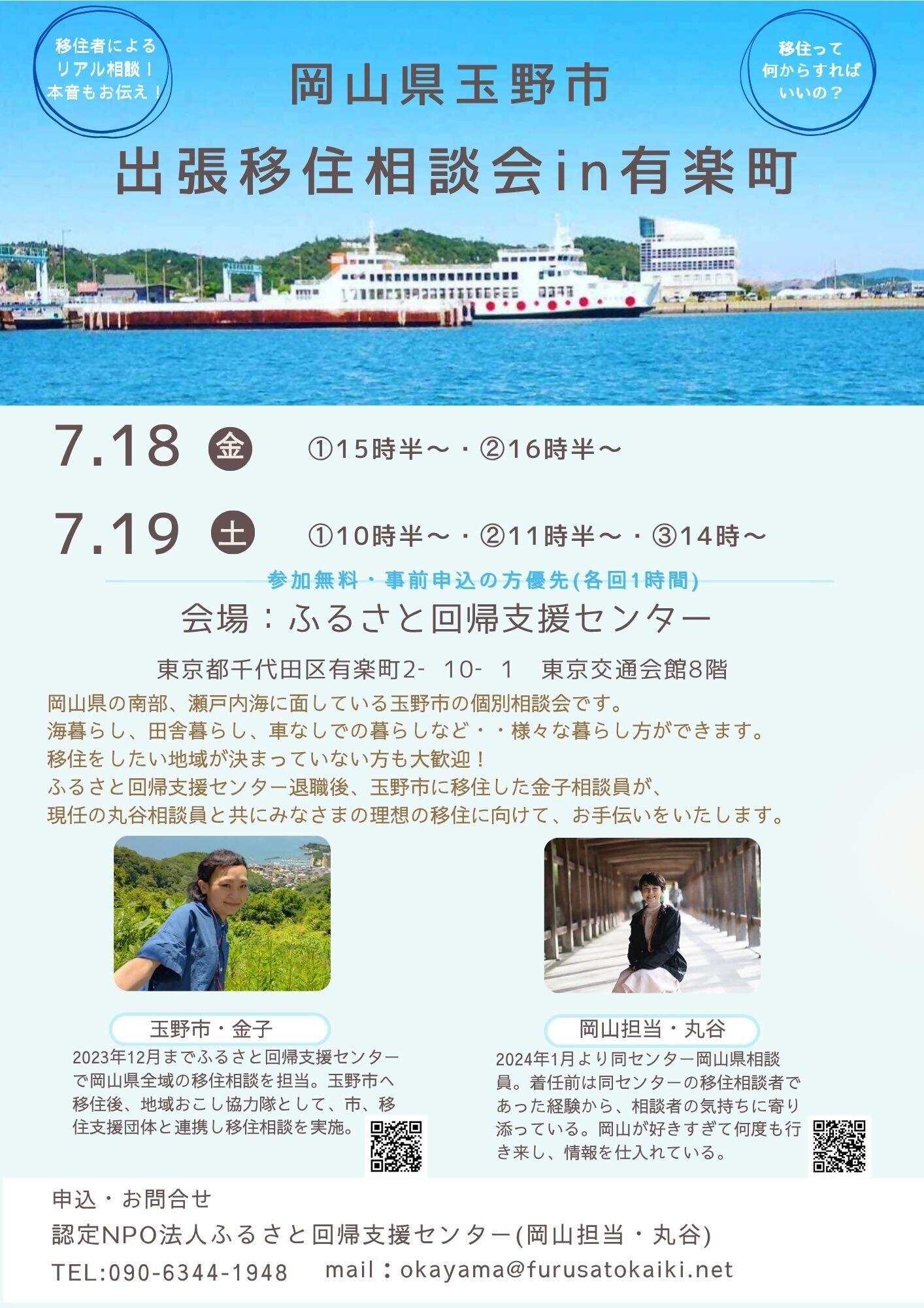 【東京7月18日19日】出張移住相談会を開催します！