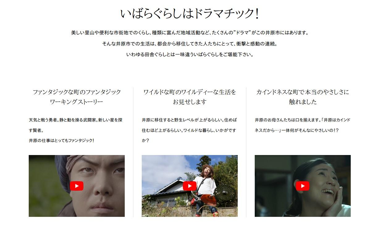 移住・定住支援ポータルサイト「いばらぐらし」リニューアルオープン！！