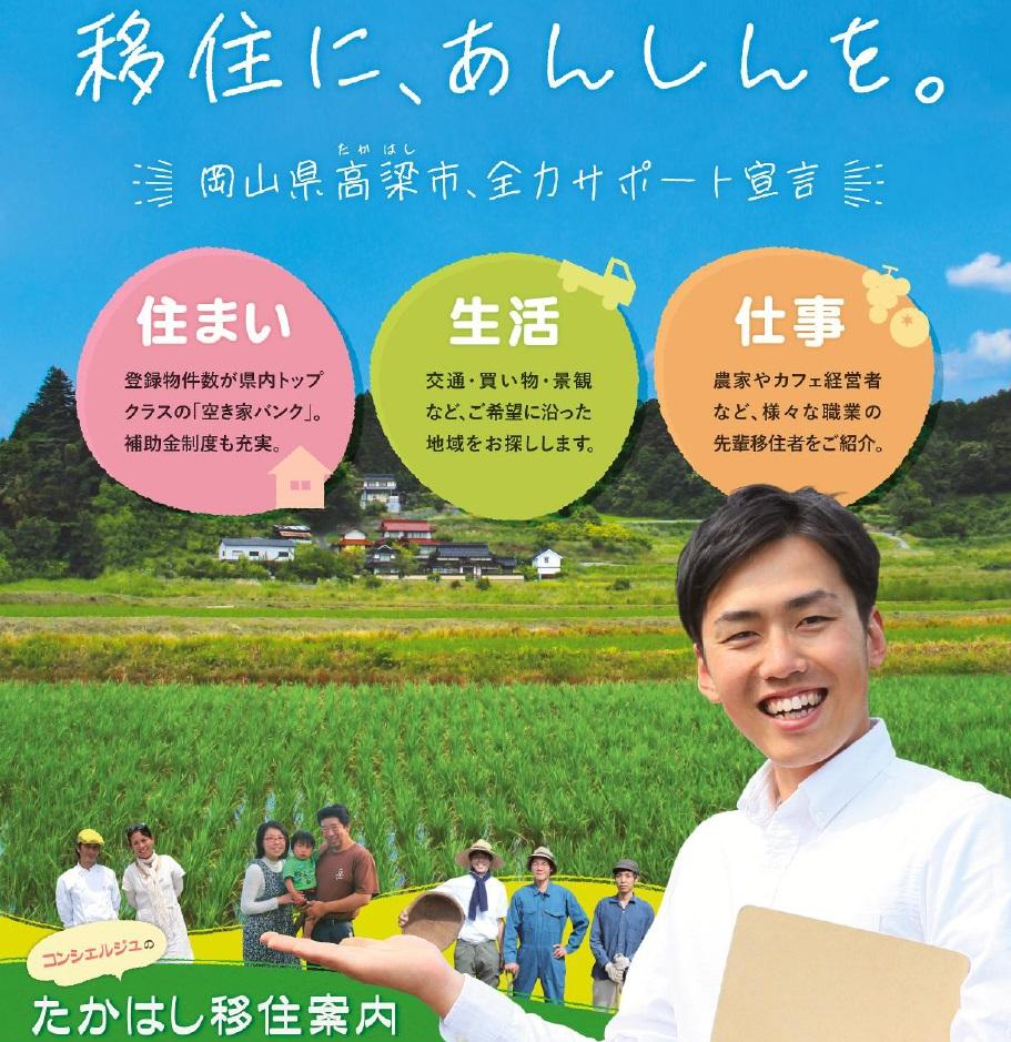 移住コンシェルジュ.jpg