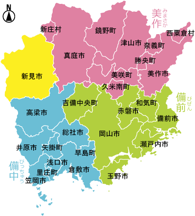 新見市