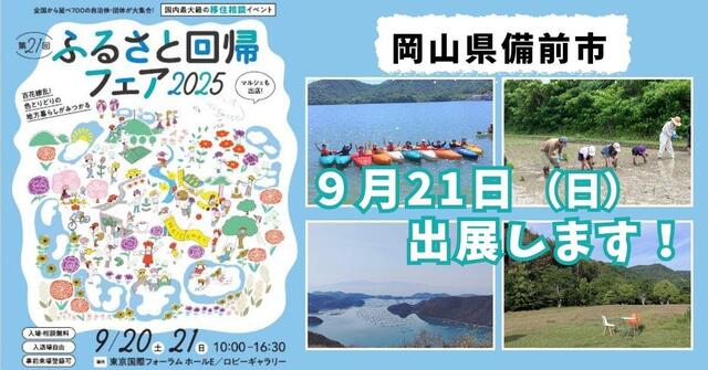 【サムネ】ふるさと回帰フェア.jpg