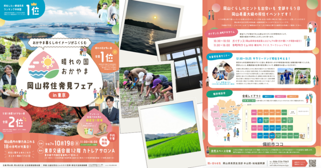 サムネ JOIN・おかやまぐらし２ (1).png