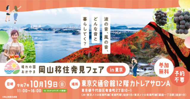 サムネ JOIN・おかやまぐらし２.png