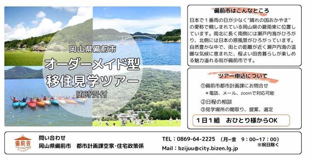 【サムネ】移住見学ツアー.jpg