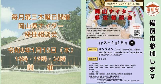 サムネ JOIN・おかやまぐらし２.jpg