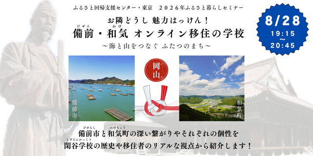 備前・和気コラボセミナー　横長バナー.png