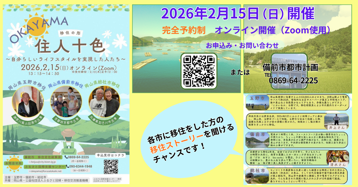 2026年2月15日（日）移住の形 ～住人十色～
