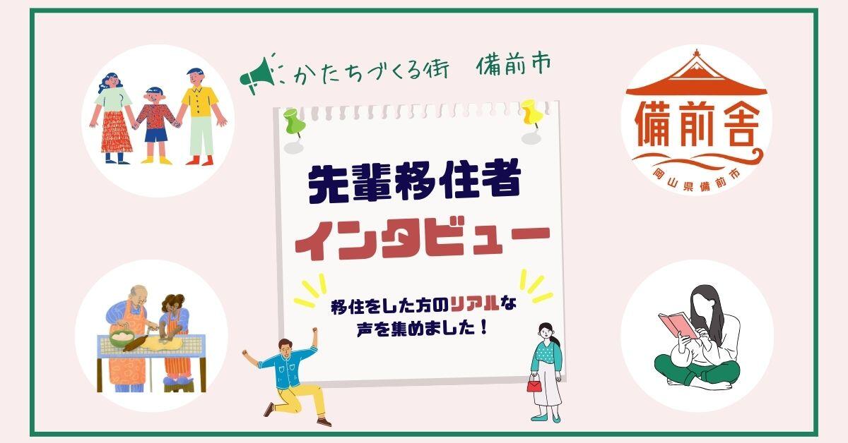 移住者インタビューを掲載しています