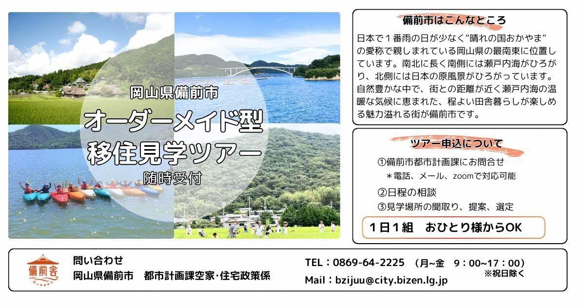 移住見学ツアー  随時募集しています！