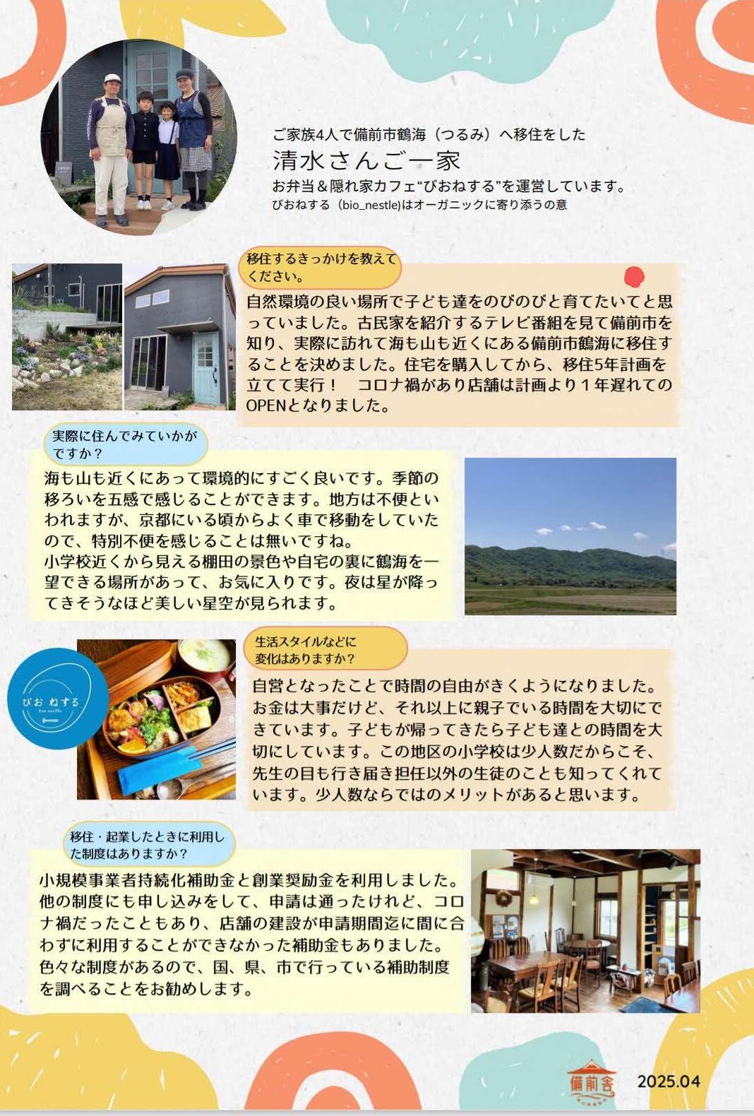 移住者インタビューを掲載しています