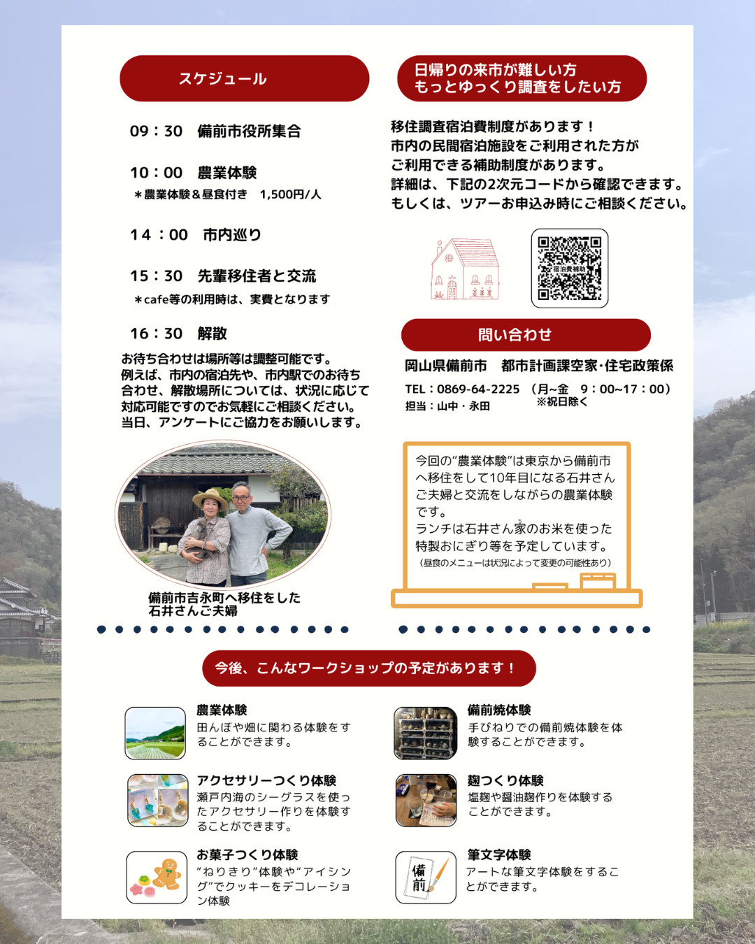https://www.okayama-iju.jp/municipality/10bizen/files/f5b9eacd09326e7c3f19efd3e5340bc448c2458a.png