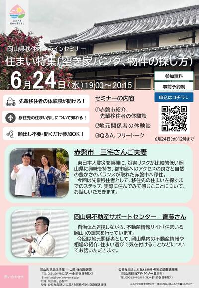 080624「住まい特集（空き家バンク、物件の探し方）」_チラシ_page-0001-cleaned.jpg