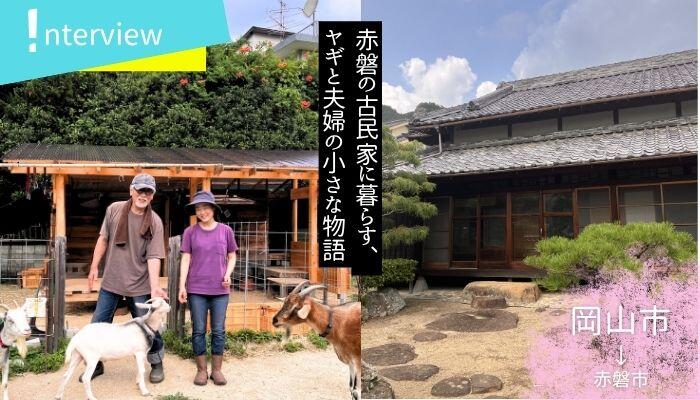 移住者インタビューを掲載しました！