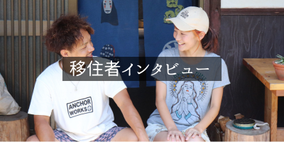 【赤磐市】インタビュー記事について