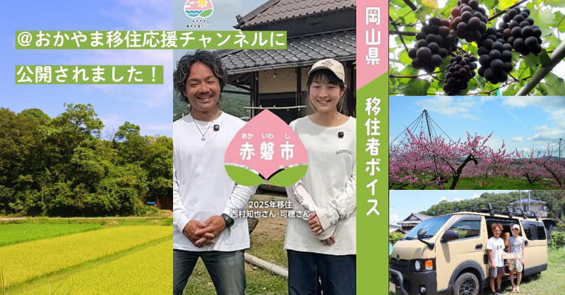 7/5「晴れの国おかやま夏の移住フェアin大阪」に赤磐市も参加します！